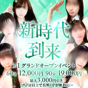 「グランドオープンイベント」04/27(日) 18:45 | 清純若葉in那須のお得なニュース