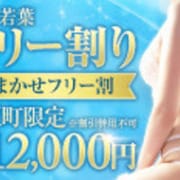 「～フリー限定イベント開催中～」06/30(月) 23:34 | 清純若葉in那須のお得なニュース