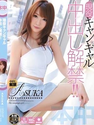 AV女優 ASUKA|その辺の女でおすすめの女の子