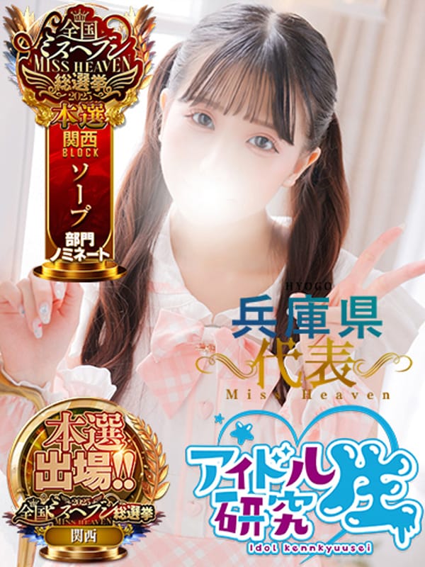 きらり(アイドル研究生福原店)のプロフ写真1枚目