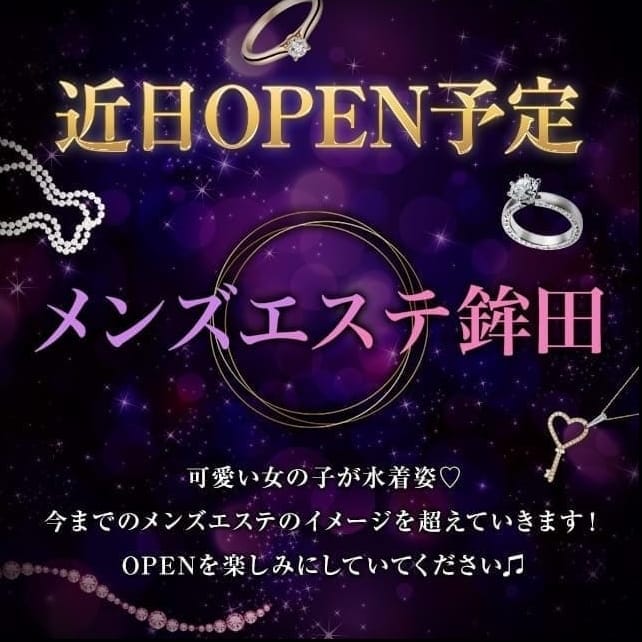 メンズエステ鉾田