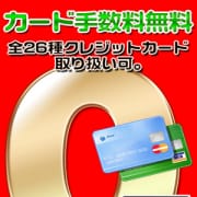 クレジットカード手数料０％♪|千葉 人妻