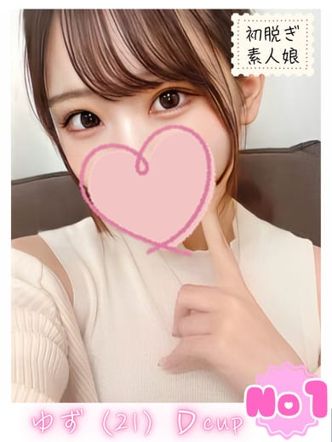 ゆず|初脱ぎ素人娘でおすすめの女の子