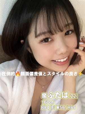 泉ふたば