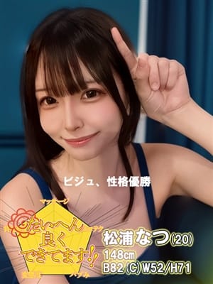 松浦なつ【秘めたエロさに夢中】|IDOL Magic Fantasy☆(アイマジ)で評判の女の子