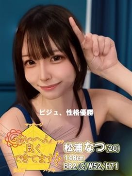 松浦なつ【秘めたエロさに夢中】|IDOL Magic Fantasy☆(アイマジ)で評判の女の子