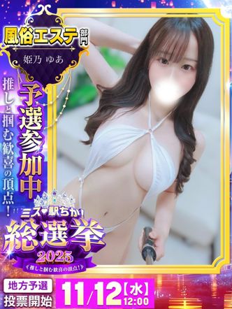 姫乃 ゆあ|TOKYO SPA COLLECTIONでおすすめの女の子