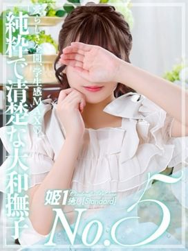 雪平ほのか☆STANDARD|癒しの姫1で評判の女の子
