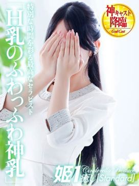 小鳥遊みやび☆STANDARD|癒しの姫1で評判の女の子