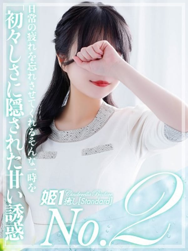 澤本ゆな☆STANDARD|癒しの姫1で評判の女の子