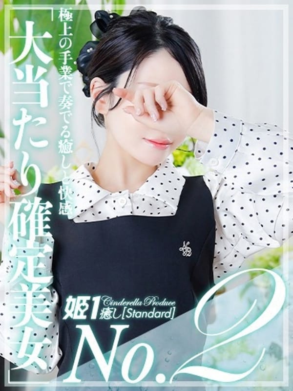 刹那いぶ☆STANDARD|癒しの姫1で評判の女の子