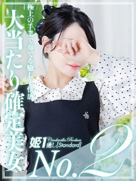 刹那いぶ☆STANDARD|癒しの姫1で評判の女の子
