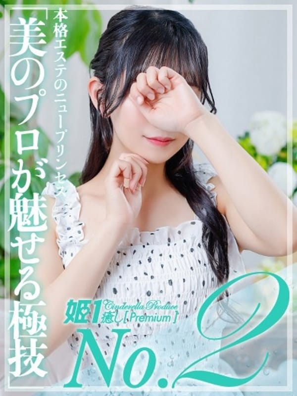 不知火ノン☆PREMIUM|癒しの姫1でおすすめの女の子
