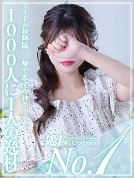凪原なぎ☆STANDARD|癒しの姫1で評判の女の子