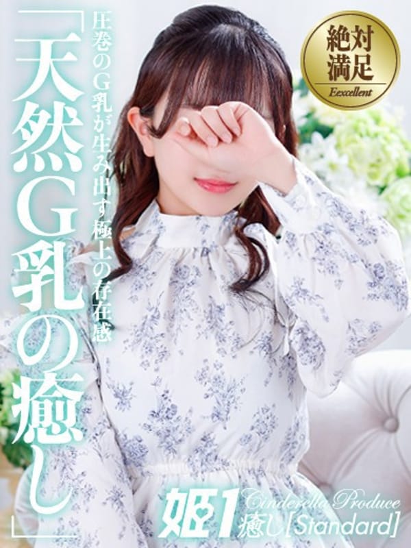 鈴木なな☆STANDARD|癒しの姫1でおすすめの女の子