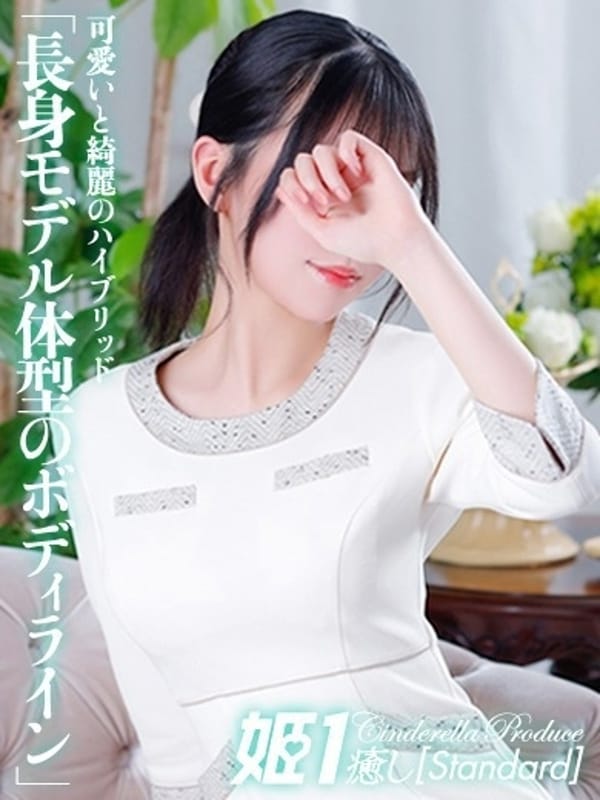 樋宮まりな☆STANDARD|香椎デリヘルで今すぐ遊べる女の子