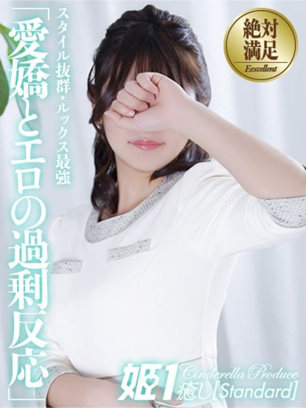 楽楽おんぷ☆STANDARD|癒しの姫1でおすすめの女の子