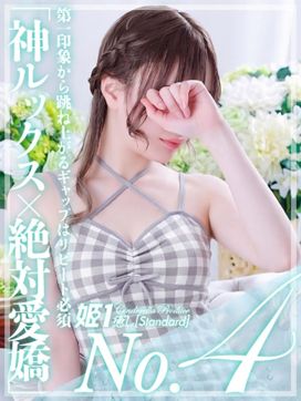 宵月せれな☆STANDARD|癒しの姫1で評判の女の子