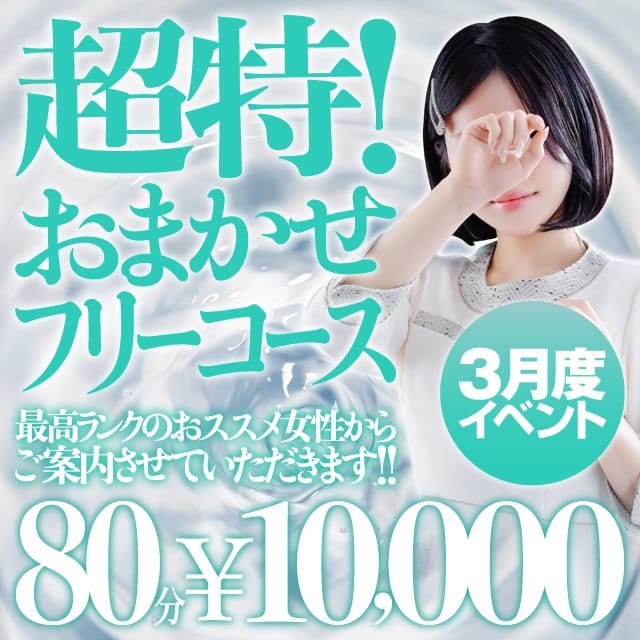 「【期間限定】おススメお試しコース♪」03/16(月) 21:01 | 癒しの姫1のお得なニュース