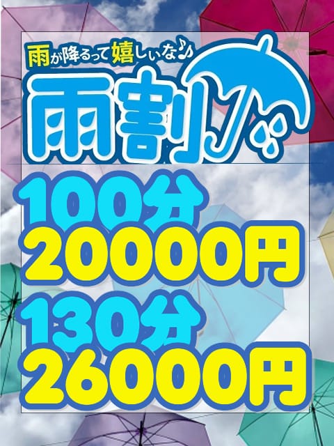 「雨割開催中！」07/09(水) 13:19 | ワカバナイツ浦和のお得なニュース