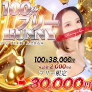 ♦100分フリーBUNNY♦|CLUBバニー
