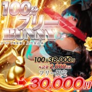 ♦100分フリーBUNNY♦|CLUBバニー