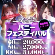 バニー!!  フ ェ ス テ ィ バ ル|CLUBバニー