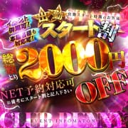 &diams;出勤スタート割&diams;|CLUBバニー