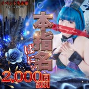 「♦本指名ばにぃ♦」10/11(日) 10:51 | CLUBバニーのお得なニュース