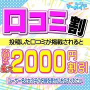 いつでもご利用可能!? 口コミ割引き♪|激安！ぽちゃカワ専門マーメイドin羽島大垣