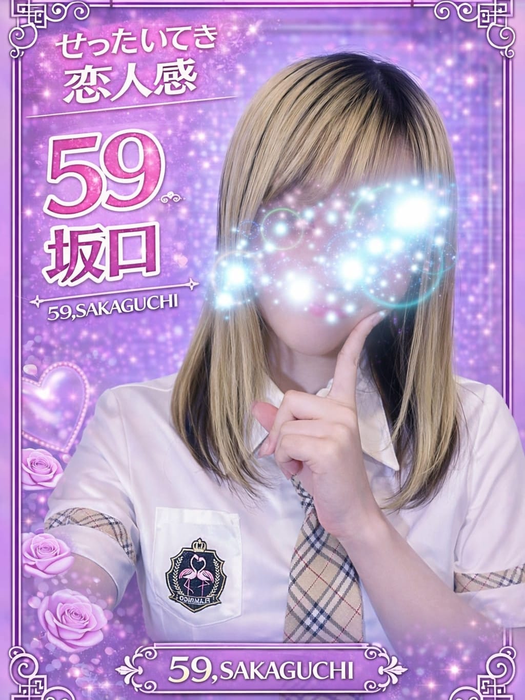 059.坂口 さかぐち