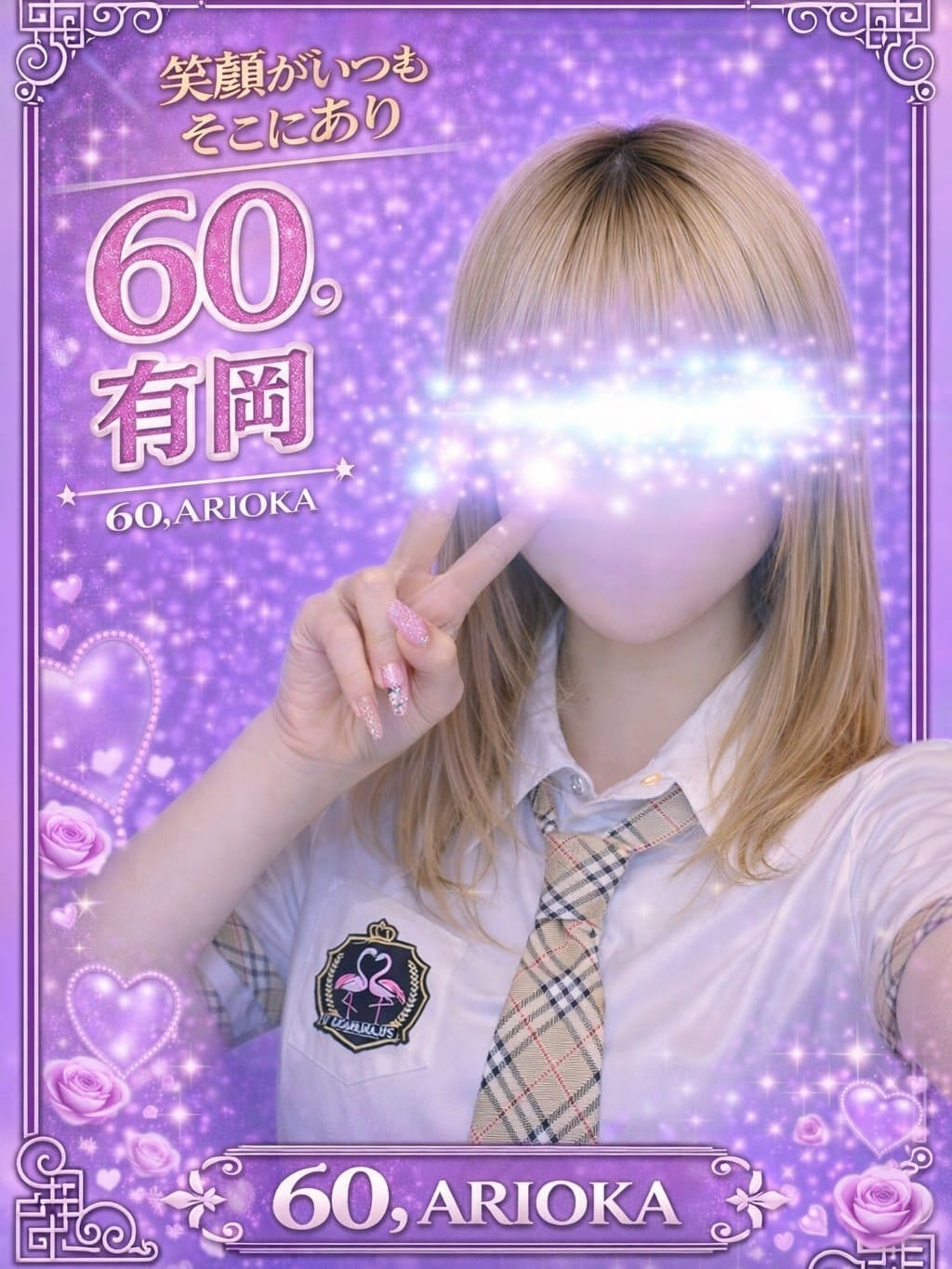 「次は明日!!」03/15(日) 19:41 | 060.有岡 ありおかの写メ