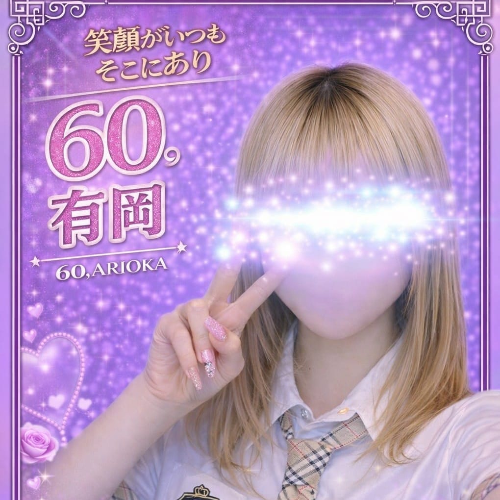 060.有岡 ありおか【いつでもそこに笑顔有】 | Flamingo2(横浜)