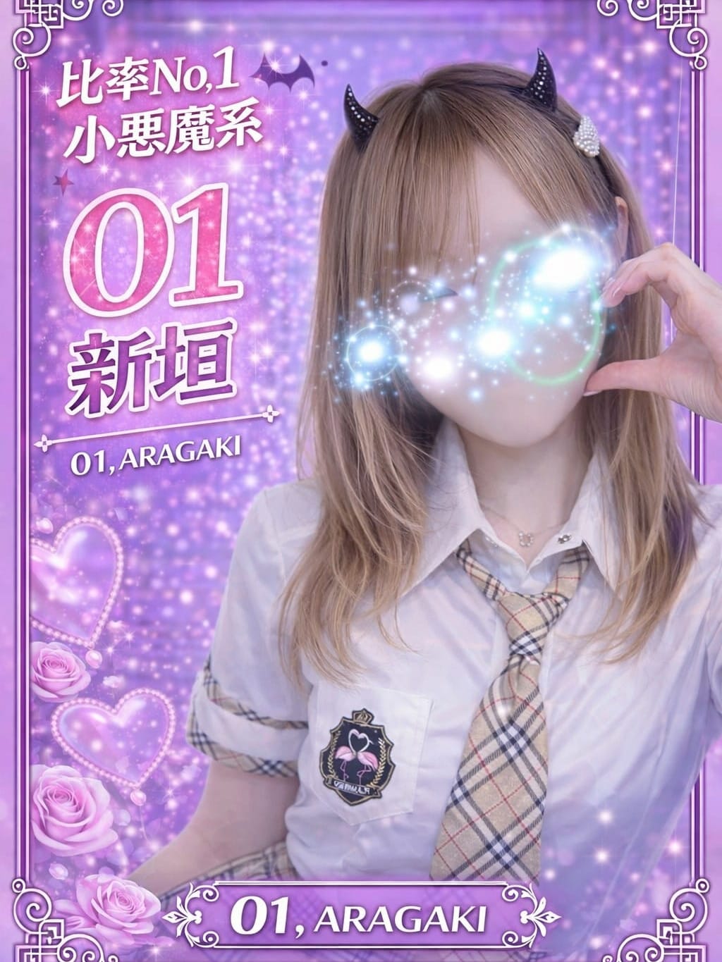 001.新垣 あらがき|Flamingo2でおすすめの女の子