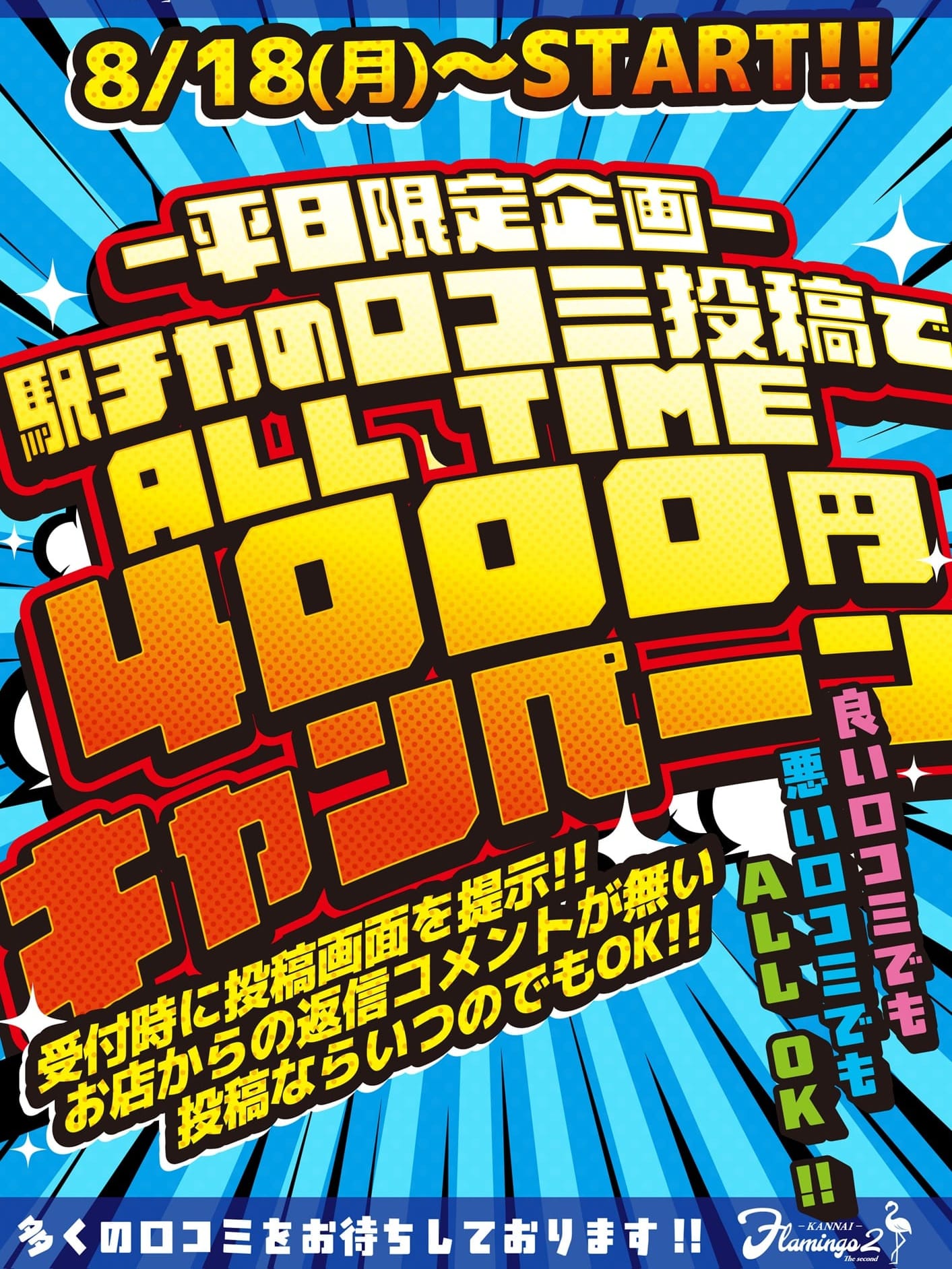 口コミキャンペーン|Flamingo2でおすすめの女の子