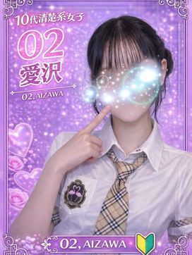 002.愛沢 あいざわ|Flamingo2で評判の女の子