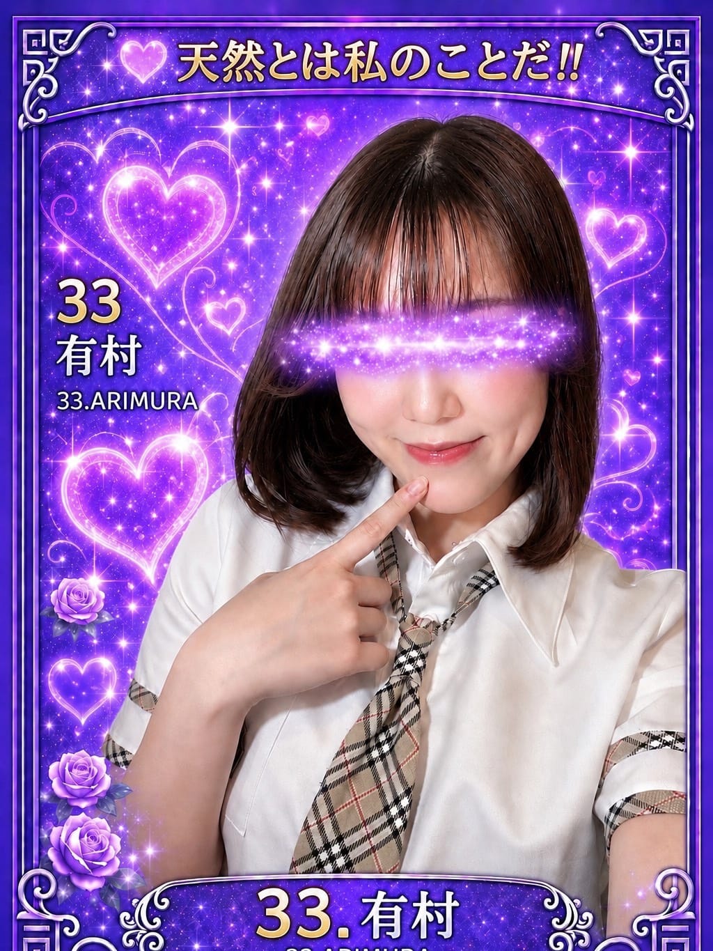 033.有村 ありむら|Flamingo2でおすすめの女の子
