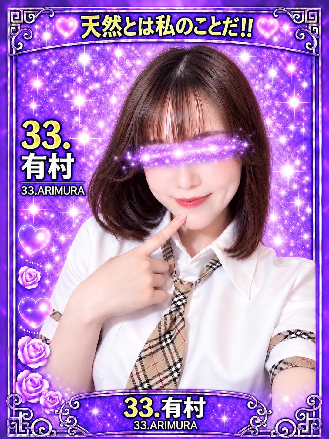 033.有村 ありむら