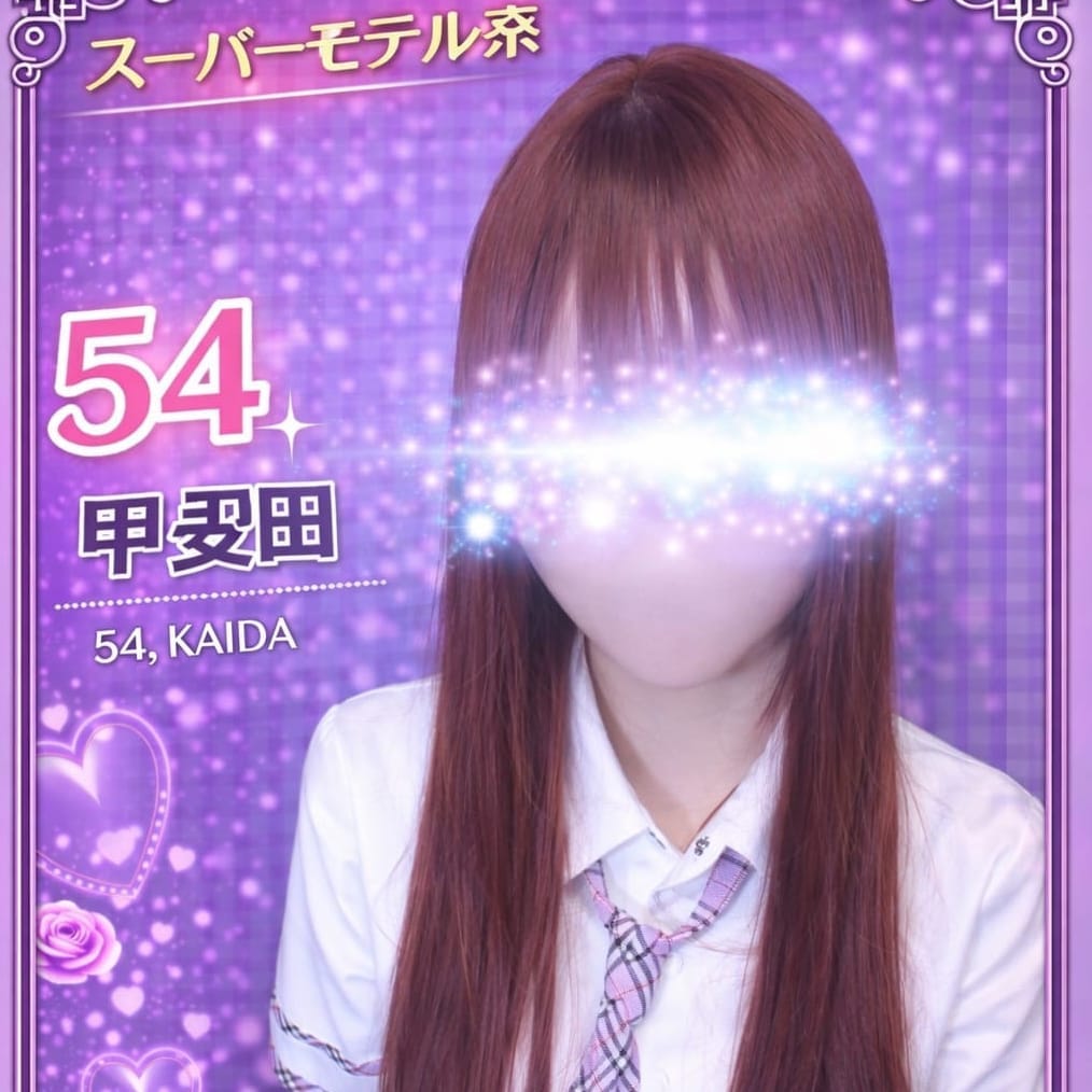 154.甲斐田【スーパーモデル体型の彼女と僕】 | Flamingo2(横浜)