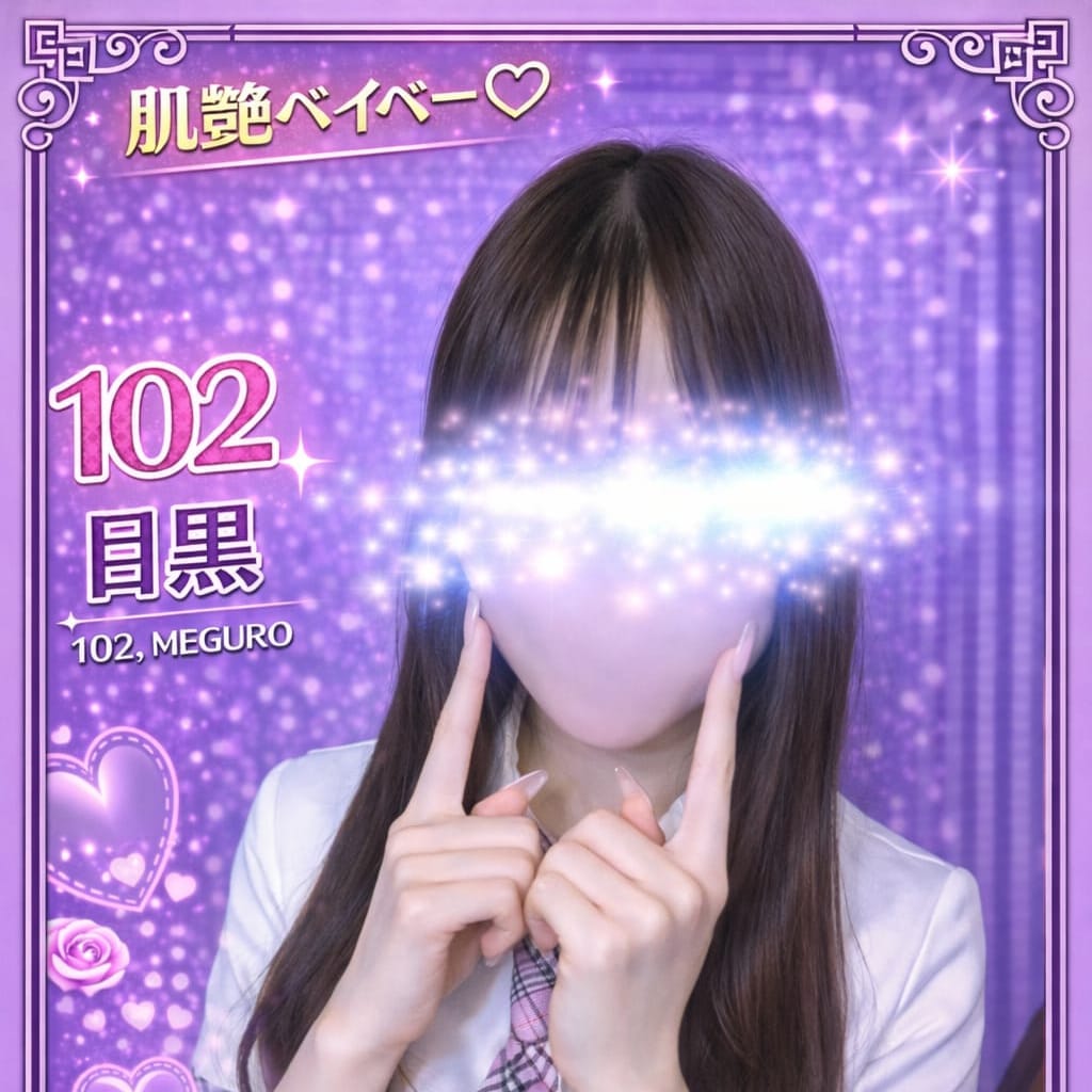 102.目黒 めぐろ【肌艶ベイベー】 | Flamingo2(横浜)