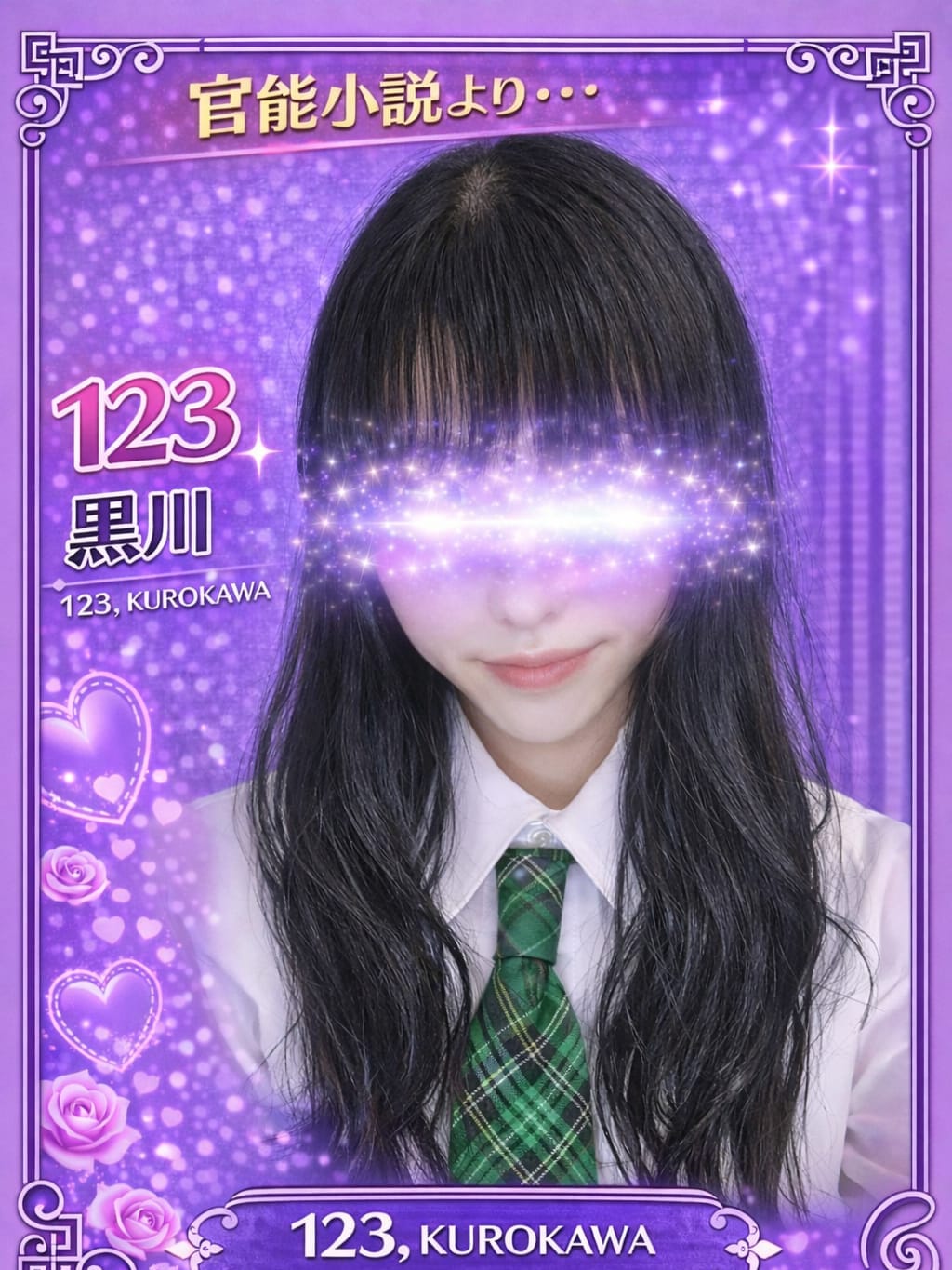 123.黒川 くろかわ