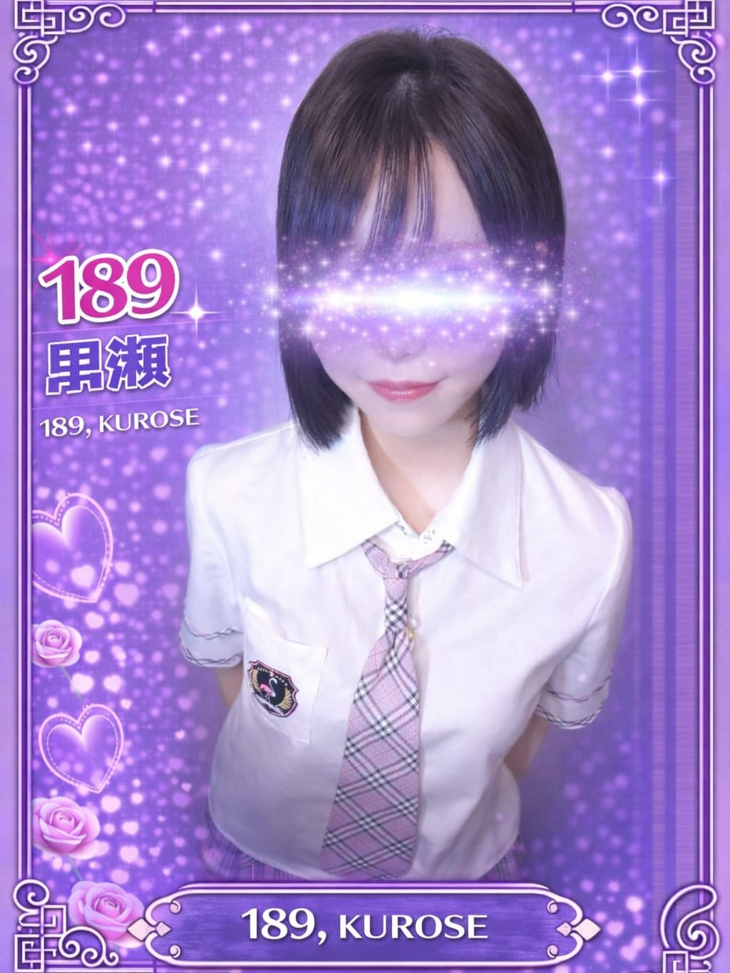 189.黒瀬