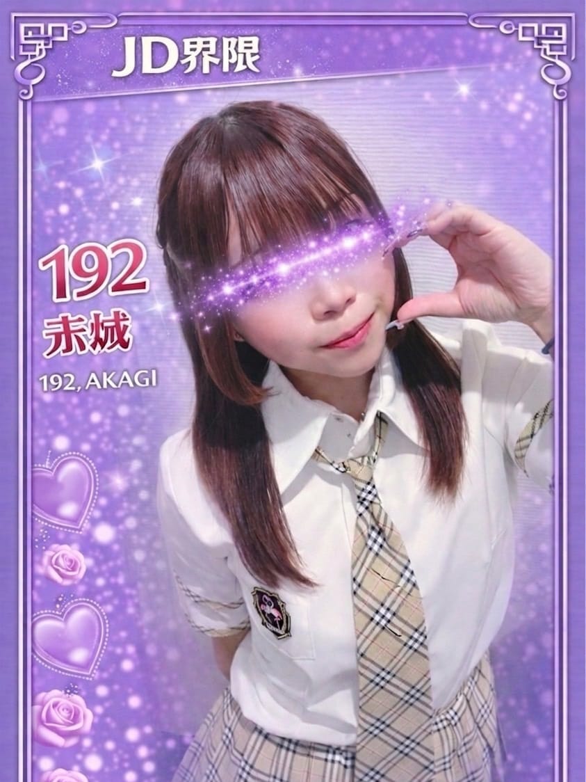 192.赤城 あかぎ