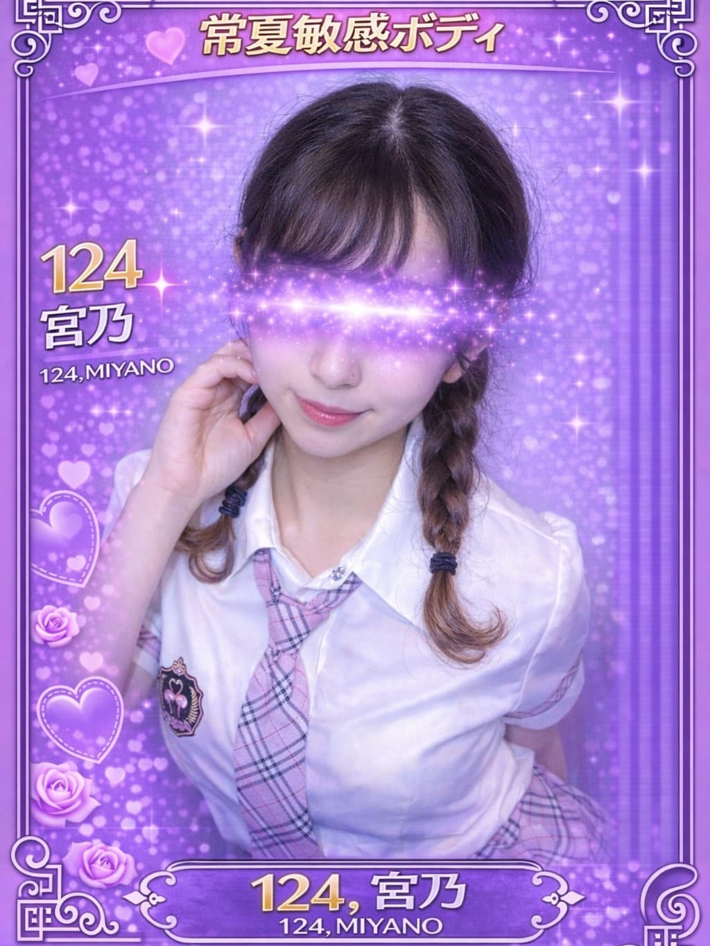 124.宮乃