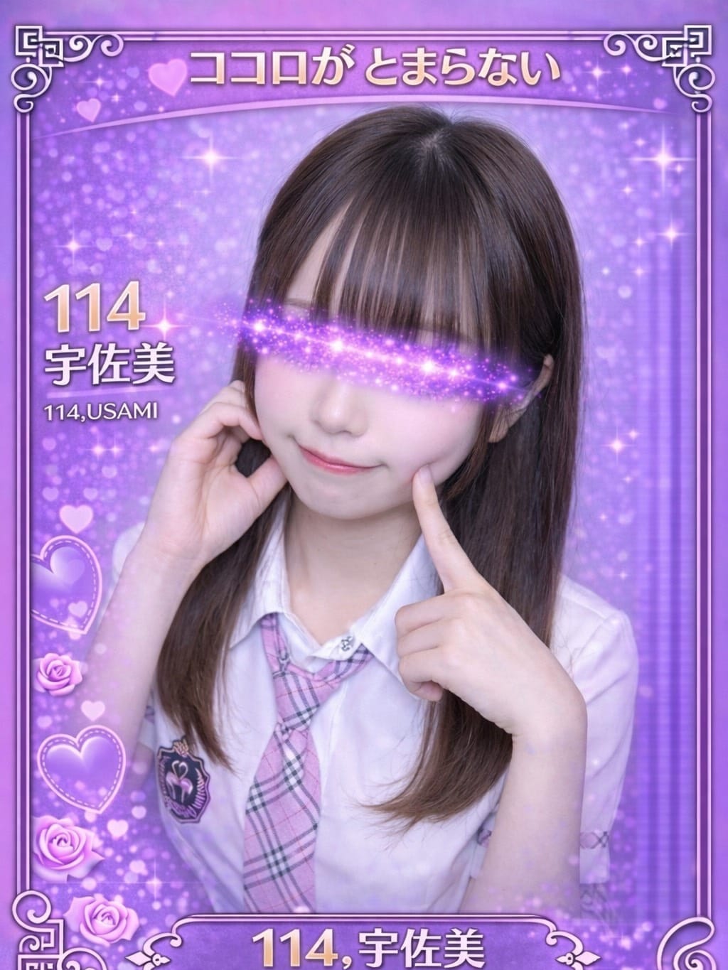114.宇佐美