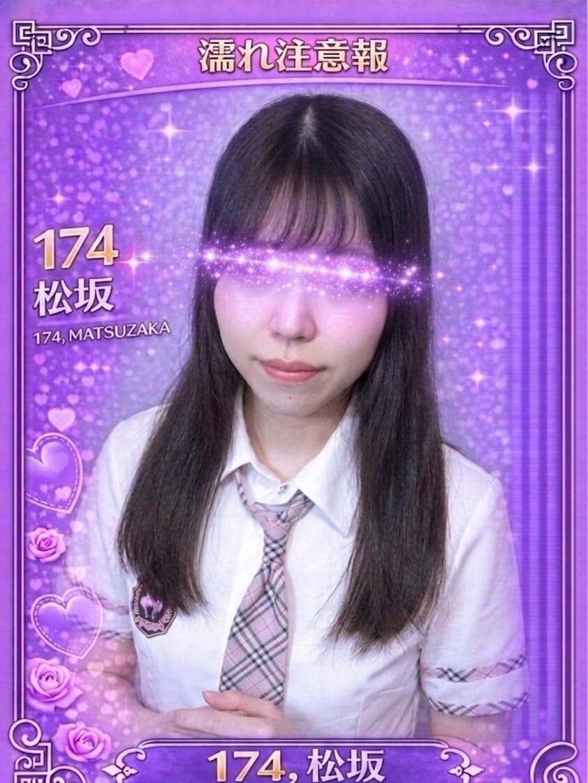 174.松坂 まつざか