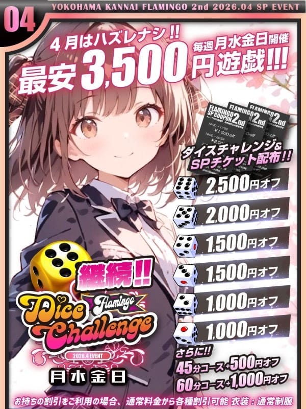 ４月イベント|Flamingo2でおすすめの女の子