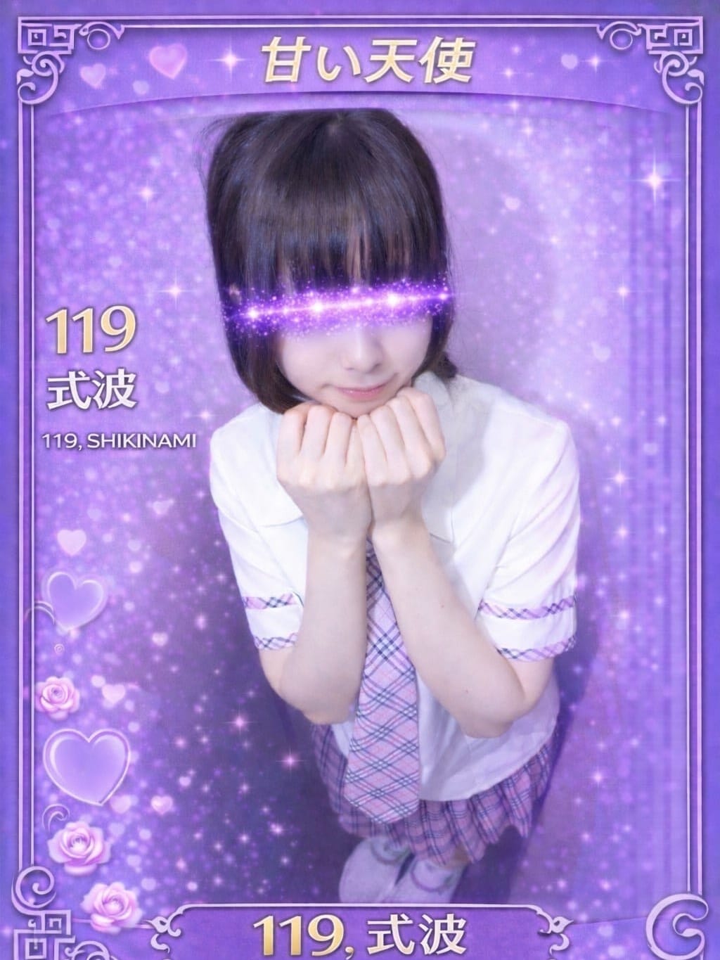 119.式波 しきなみ