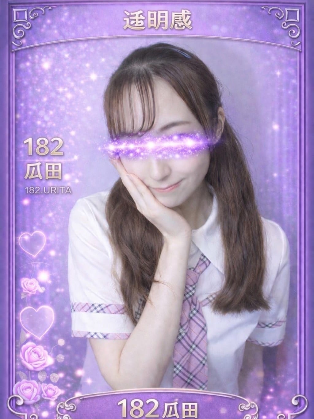 182.瓜田 うりた