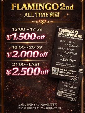 割チケ情報|Flamingo2で評判の女の子